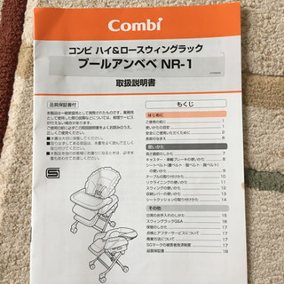 【決定しました】コンビ　ハイ&ローチェアの画像