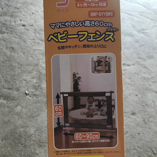 ベビーフェンス　ベビーガード　Sサイズ　箱付　取説付　設置可能幅...