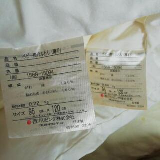 【取引中】ベビー布団（西川リビング）の画像