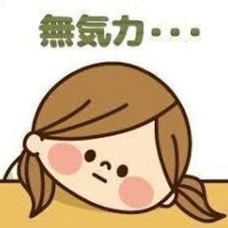 【無気力】同じような方いますか？( ´・ω・`)