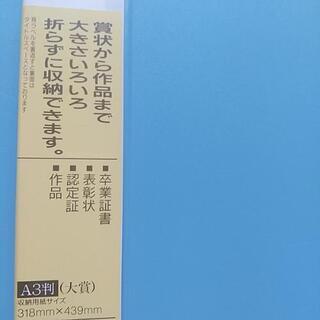 賞状 作品 なんでも ホルダー 収納 ファイルの画像