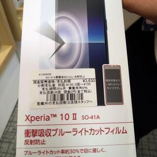 『値下げ❗❗』【新品未使用】スマホフイルムSONY10Ⅱ