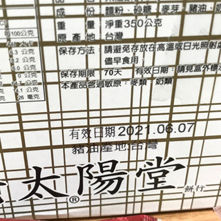 台湾　名物　台中　老太陽堂 太陽餅　4個セットの画像