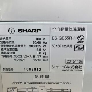 【苫小牧バナナ】2015年製 シャープ/SHARP 5.5kg 洗濯機 ES-GE55R-H ホワイト系 １人暮らし向け 清掃済みの画像