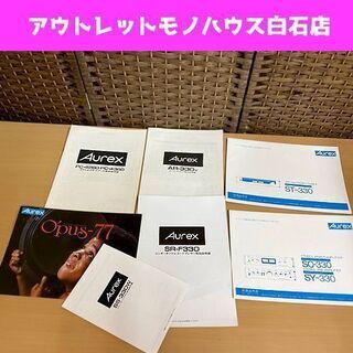 当時物 Aurex 取扱説明書 スピーカーシステム オーレックス...