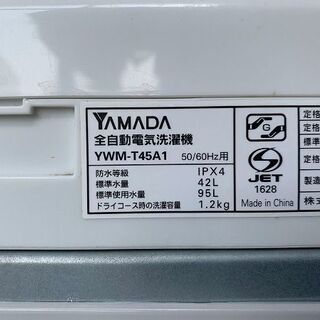 【苫小牧バナナ】2015年製 ヤマダ/YAMADA 4.5kg 洗濯機 YWM-T45A1 ホワイト系 １人暮らし向け 清掃済み ②の画像