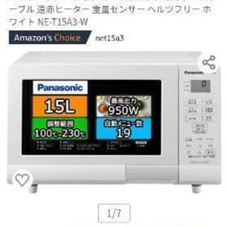 【新品未使用】パナソニック オーブン電子レンジ エレック NE-T15A3 