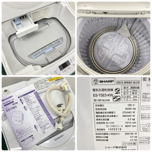 ＊極美品＊シャープ  2018年製 5.5キロ＊洗濯乾燥機＊人気の型です