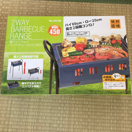 2WAY BARBECUE RANGE （ツーウェイバーベキューコンロ450）