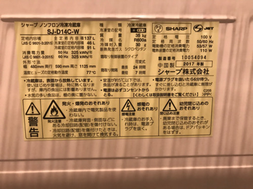 冷蔵庫 SHARP 2017年製 137ℓ