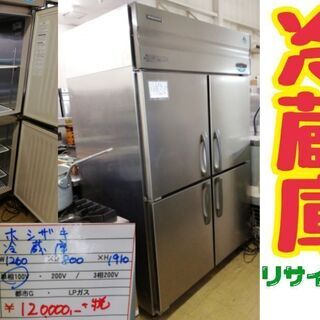 冷蔵庫　業務用　縦型      ４枚扉　    B2N24
