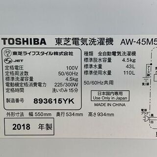 【苫小牧バナナ】2018年製 東芝/TOSHIBA 4.5kg 洗濯機 AW-45M5 ホワイト系 １人暮らし向け 清掃済みの画像