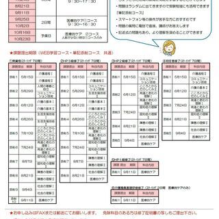 介護福祉士実務者研修　5月土曜日コース　受講生募集中！の画像
