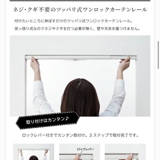 つっぱり式ワンロックカーテンレール