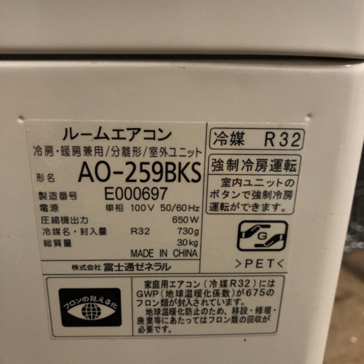 【工事無料】富士通 2.5kwエアコン AS-259BKS 2019年製