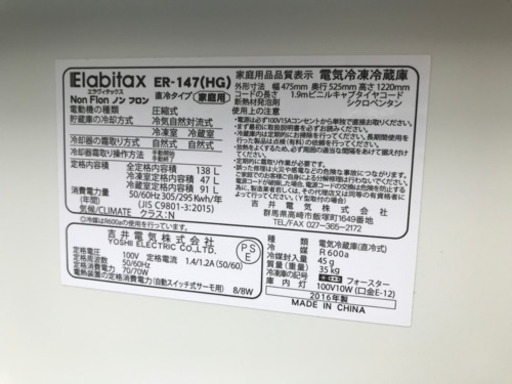冷蔵庫☆138リットル☆16年製☆