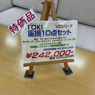 最高級応接セット イトーキ 10点セット 特価品 合計参考価格280万円