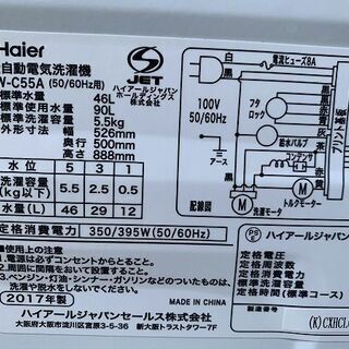 【苫小牧バナナ】2017年製 ハイアール/Haier 5.5kg 洗濯機 JW-C55A ホワイト系 １人暮らし向け 清掃済みの画像