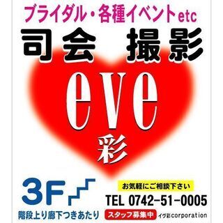 ブライダル及び葬祭司会者募集（経験者募集＆未経験者募集）