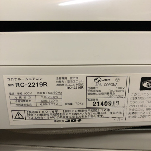 【工事無料！】CORONA 2.2kwエアコン RC-2219R 2019年製