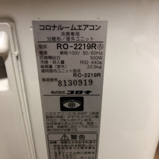 【工事無料！】CORONA 2.2kwエアコン RC-2219R 2019年製