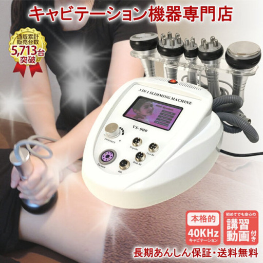 エステでも使用されている痩身機器