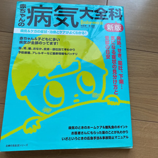 病気大全科