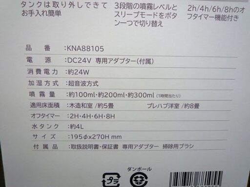 未使用 キシマ 超音波加湿器 木造５畳 プレハブ洋室8畳 4L  加湿器 札幌市手稲区