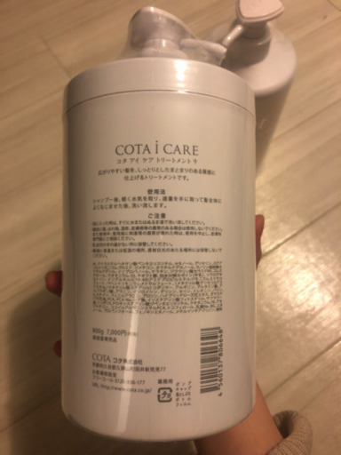 コタアイケア　9番　シャンプートリートメント