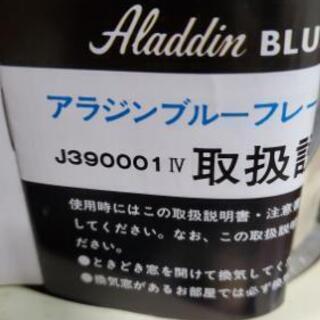奇跡の未使用　アラジンストーブ　J390001 IV クリーナー　説明書セット　石油ストーブ Aladdin の画像