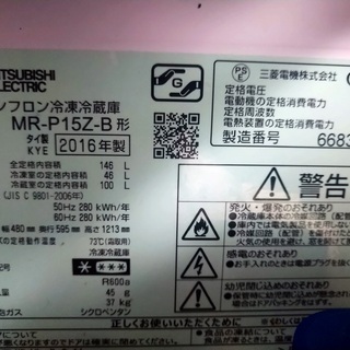 ⭐️値下げ　三菱冷蔵庫　2016年製　値引き交渉可の画像