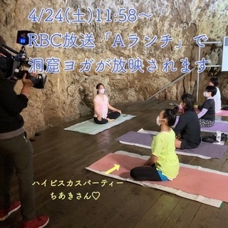 貸切。神秘的洞窟でリラックスヨガ(浄化＆ヒーリング)