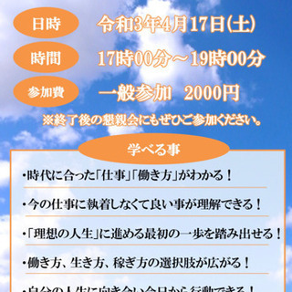 ライフクリエイトセミナー　〜自分の人生自分で作る〜