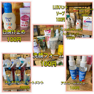 ディスカウントストア　子ども用品　介護用品　日用品　藤沢　湘南台...