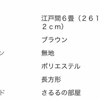 6畳  国産カーペット『ラティス』ブラウン色 江戸間【抗菌加工・フリーカット】の画像