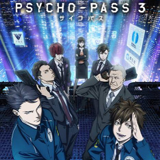 PSYCHO-PASS語ろう❗️ - 那覇市