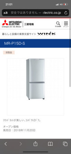2019年製 三菱 冷蔵庫 146L