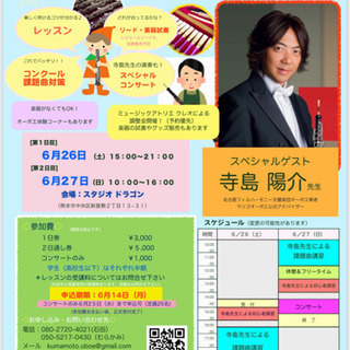 第4回オーボエフェスティバル