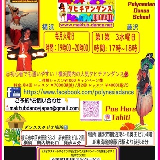 タヒチアンダンス 7月よりスタートするクラスを記念して入会キャン...