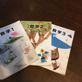 中学校「数学 」教材『中学数学1~3』教育出版