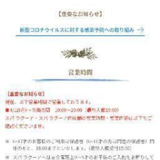東京ドーム天然温泉　スパラクーア　2枚セットの画像