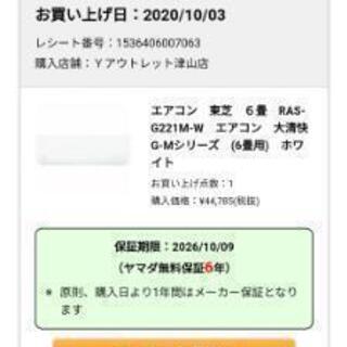 2020年製　東芝エアコンRAS-G221M-W