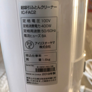 アイリスオーヤマふとんクリーナーの画像