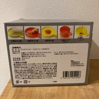 キッチンツールの画像