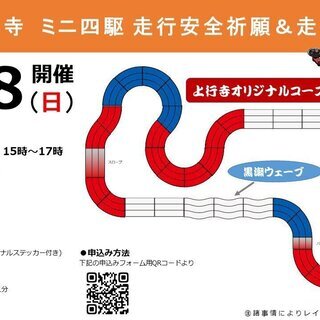 前代未聞！？お寺の本堂でミニ四駆の車両走行安全祈願！＋ノーマルモ...