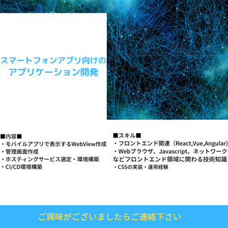 【スマートフォンアプリ向けのアプリケーション開発】