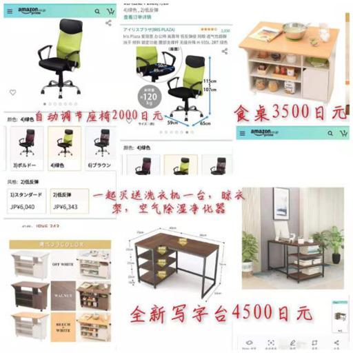 食卓，椅子，洗濯機