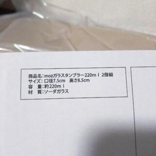 moz ガラスタンブラー　2個セットの画像
