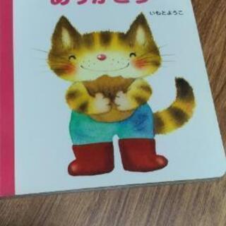 いもとようこさん作　ありがとう　絵本