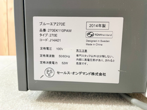 良品 Blueair ブルーエア 270E 空気清浄機